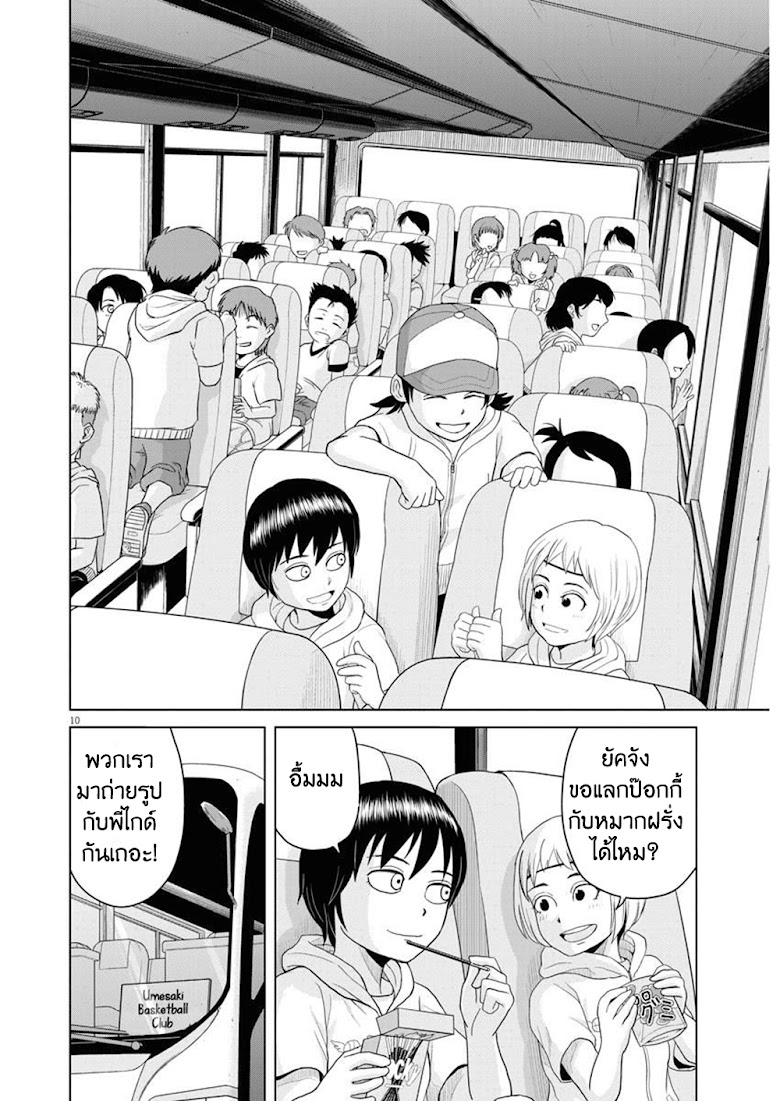 Saotome girl, Hitakakusu - หน้า 9