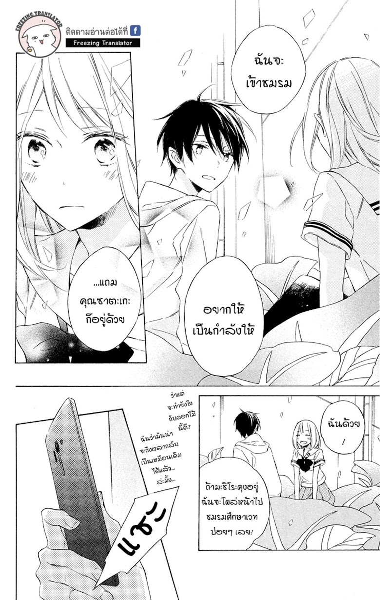 Majo-kun to Watashi - หน้า 24