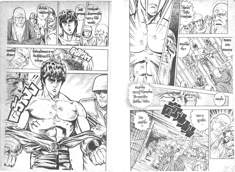 Hokuto no Ken - หน้า 14