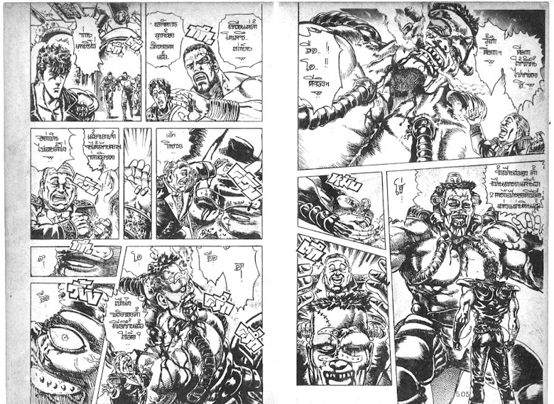 Hokuto no Ken - หน้า 253