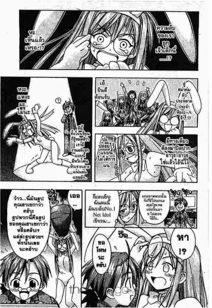 Negima! Magister Negi Magi - หน้า 286