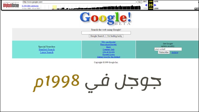 جوجل في سنة 1998 جوجل في سنة 1998