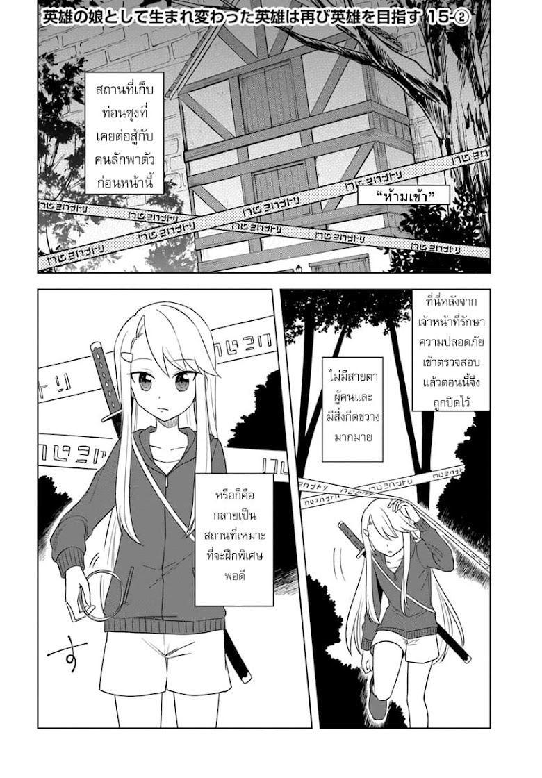 Eiyuu no Musume Toshite Umarekawatta Eiyuu wa Futatabi Eiyuu o Mezasu - หน้า 12
