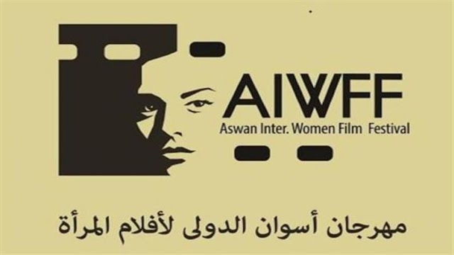 مهرجان أسوان الدولي لأفلام المرأة يستقبل التقديمات