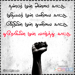 Attitude words tamil