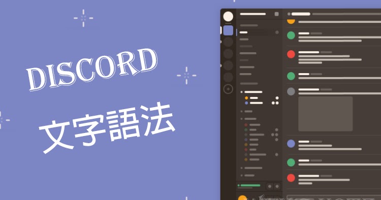 Wen S Note Discord 教學 使用最完整的文字語法讓聊天更加豐富 顏色 防雷海苔 刪除線 底線