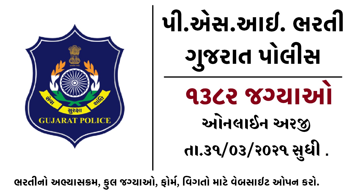 EDUCATION ,JOB,GK,CURRENT AFFAIRS Gujarat Police PSI Bharti 2021