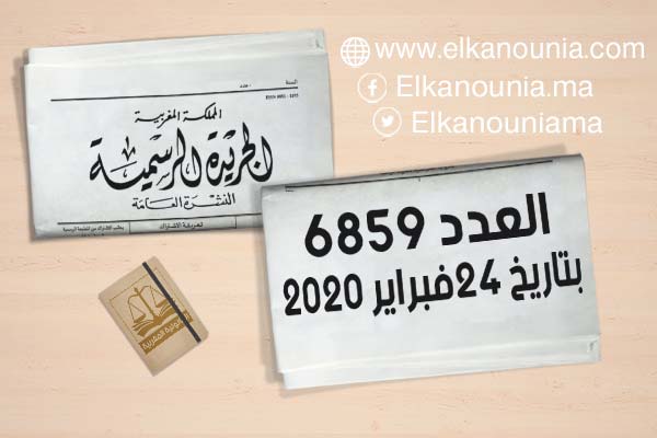 الجريدة الرسمية عدد 6859
