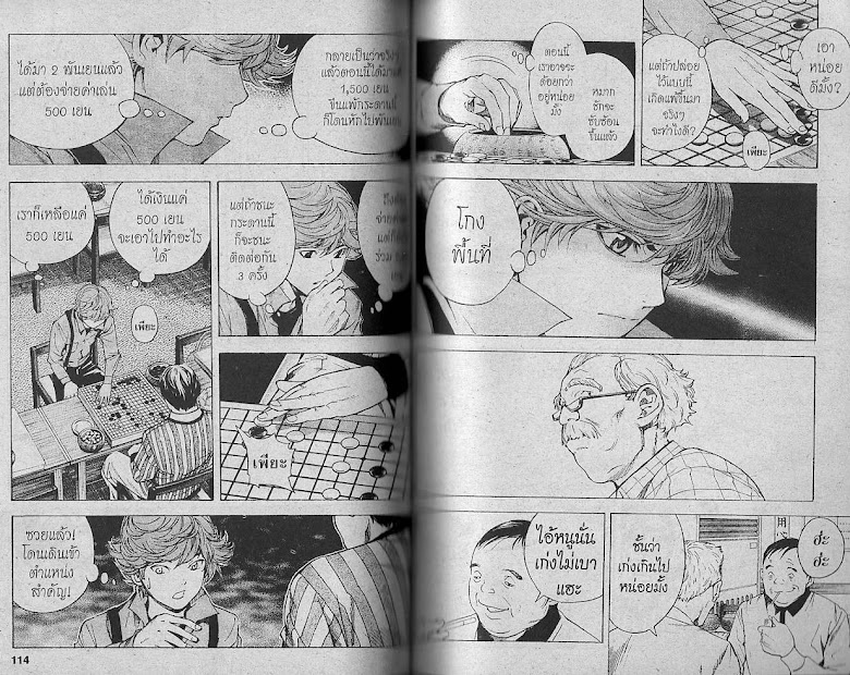 Hikaru no Go - หน้า 56
