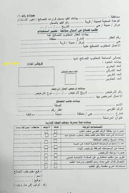 ملف تحميل... قانون التصالح الجديد2021 المستندات المطلوبة تحميل قانون التصالح pdf ماهو قانون التصالح الجديد , وهل يوجد تعديلات قانون التصالح , تحميل الأن قانون التصالح في مخالفات البناء 2020 pdf ملف تحميل... قانون التصالح الجديد2021 المستندات المطلوبة تحميل قانون التصالح pdf ماهو قانون التصالح الجديد , وهل يوجد تعديلات قانون التصالح , تحميل الأن قانون التصالح في مخالفات البناء 2020 pdf