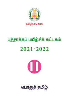 11th Tamil Refresher Course Answer key Topic 2