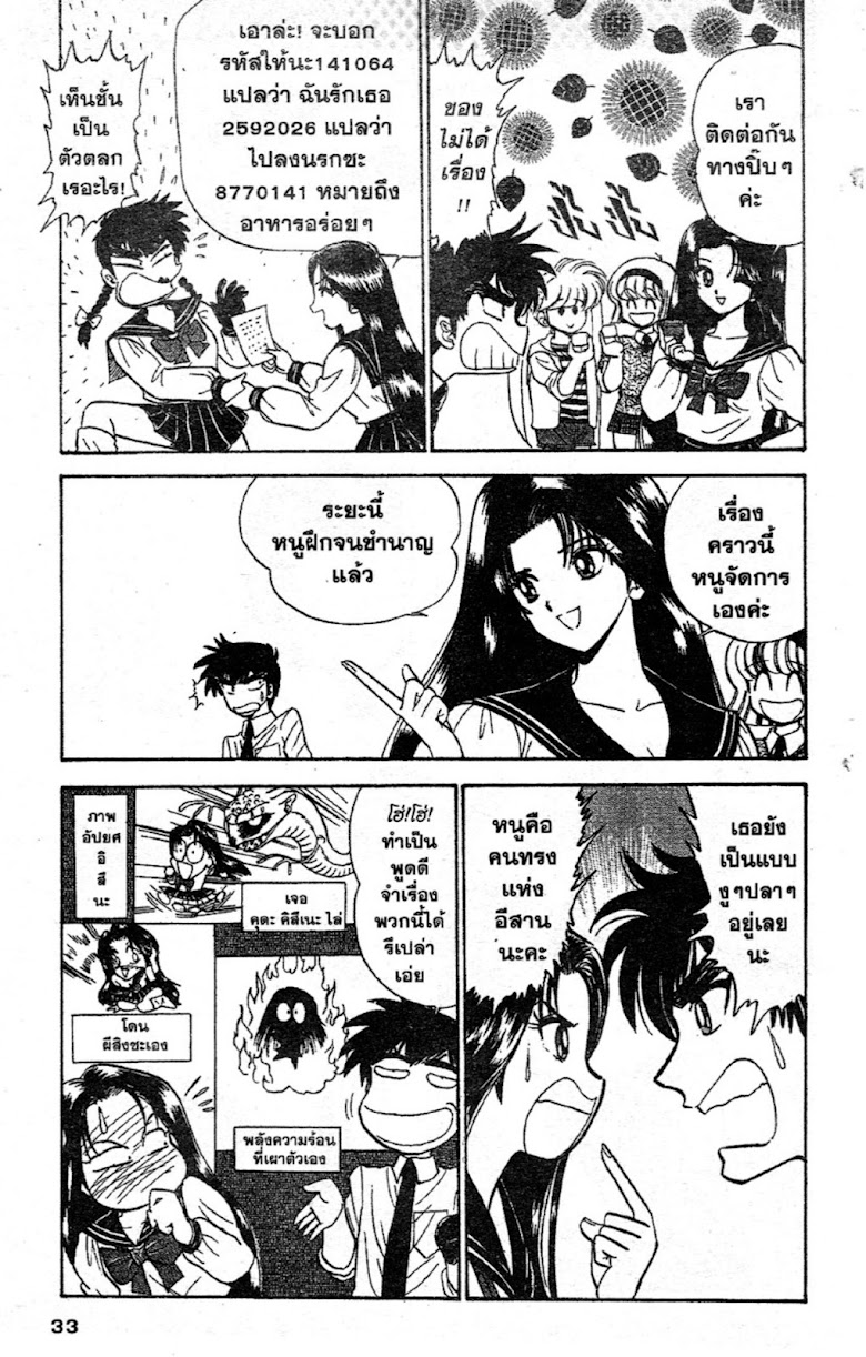 Jigoku Sensei Nube - หน้า 30