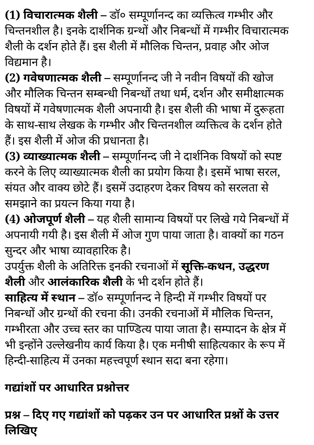 कक्षा 11 हिंदी गद्य गरिमा अध्याय 5 के नोट्स हिंदी में एनसीईआरटी समाधान, class 11 hindi gadya garima chapter 5, class 11 hindi gadya garima chapter 5 ncert solutions in hindi, class 11 hindi gadya garima chapter 5 notes in hindi, class 11 hindi gadya garima chapter 5 question answer, class 11 hindi gadya garima chapter 5 notes, 11 class gadya garima chapter 5 gadya garima chapter 5 in hindi, class 11 hindi gadya garima chapter 5 in hindi, class 11 hindi gadya garima chapter 5 important questions in hindi, class 11 hindi chapter 5 notes in hindi, class 11 hindi gadya garima chapter 5 test, class 11 hindi chapter 1gadya garima chapter 5 pdf, class 11 hindi gadya garima chapter 5 notes pdf, class 11 hindi gadya garima chapter 5 exercise solutions, class 11 hindi gadya garima chapter 5, class 11 hindi gadya garima chapter 5 notes study rankers, class 11 hindi gadya garima chapter 5 notes, class 11 hindi chapter 5 notes, gadya garima chapter 5 class 11 notes pdf, gadya garima chapter 5 class 11 notes ncert, gadya garima chapter 5 class 11 pdf, gadya garima chapter 5 book, gadya garima chapter 5 quiz class 11 , 11 th gadya garima chapter 5 book up board, up board 11 th gadya garima chapter 5 notes, कक्षा 11 हिंदी गद्य गरिमा अध्याय 5 , कक्षा 11 हिंदी का गद्य गरिमा, कक्षा 11 हिंदी के गद्य गरिमा अध्याय 5 के नोट्स हिंदी में, कक्षा 11 का हिंदी गद्य गरिमा अध्याय 5 का प्रश्न उत्तर, कक्षा 11 हिंदी गद्य गरिमा अध्याय 5 के नोट्स, 11 कक्षा हिंदी गद्य गरिमा अध्याय 5 हिंदी में,कक्षा 11 हिंदी गद्य गरिमा अध्याय 5 हिंदी में, कक्षा 11 हिंदी गद्य गरिमा अध्याय 5 महत्वपूर्ण प्रश्न हिंदी में,कक्षा 11 के हिंदी के नोट्स हिंदी में,हिंदी कक्षा 11 नोट्स pdf,