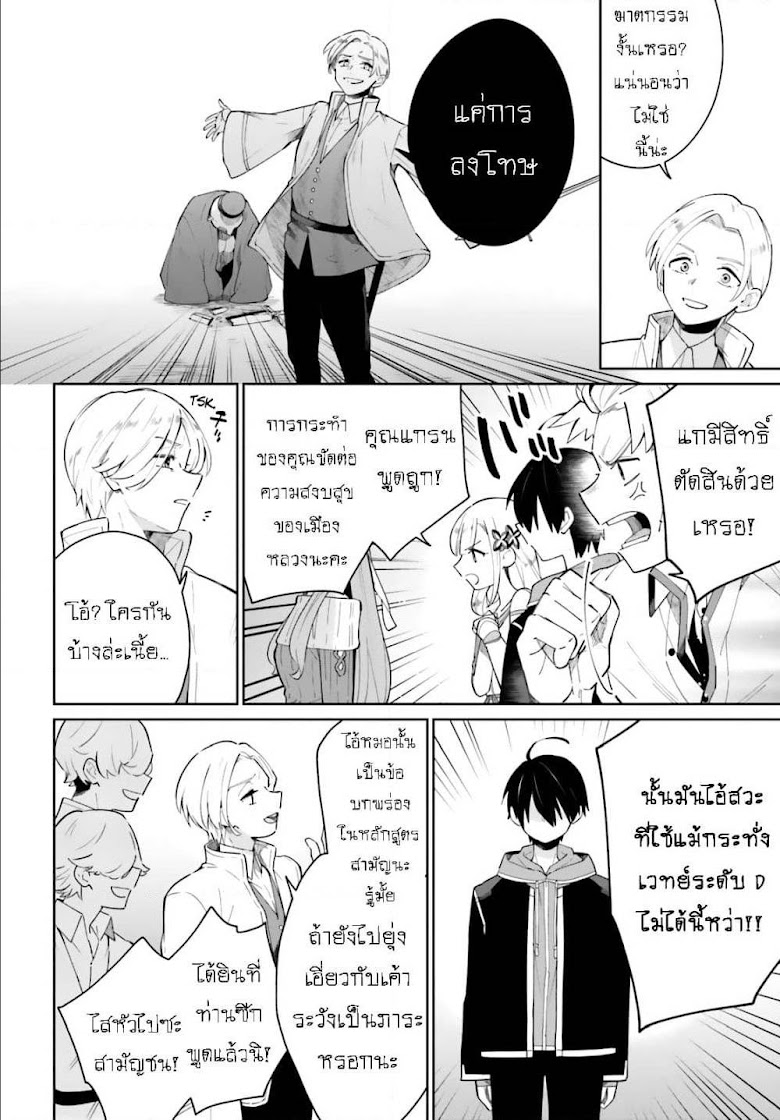 Kage no Eiyuu no Nichijou-tan - หน้า 27
