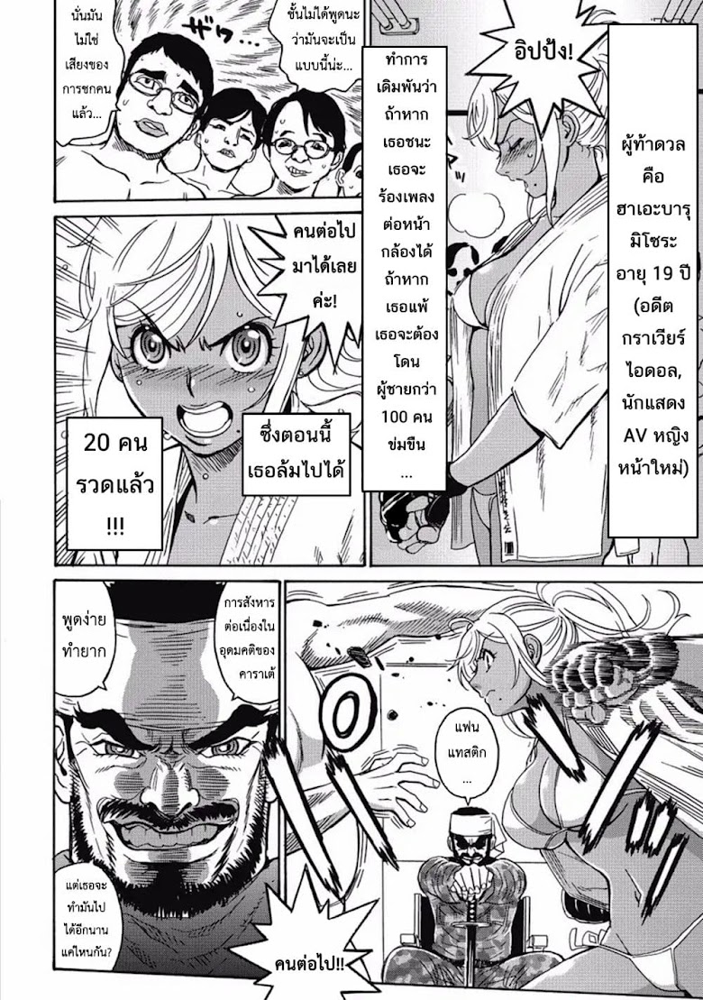 Hagure Idol Jigokuhen - หน้า 5