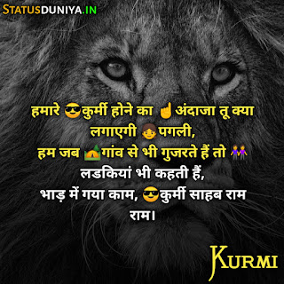 Kurmi Attitude Shayari Status In Hindi 2022