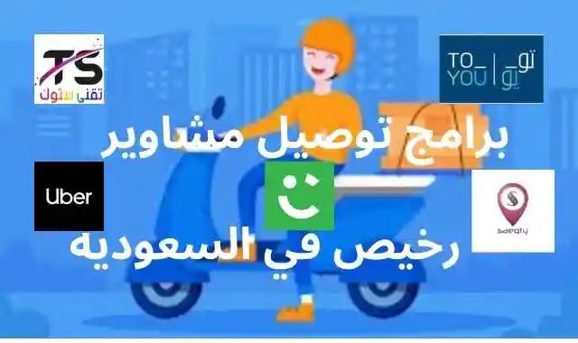 شركة توصيل مشاوير