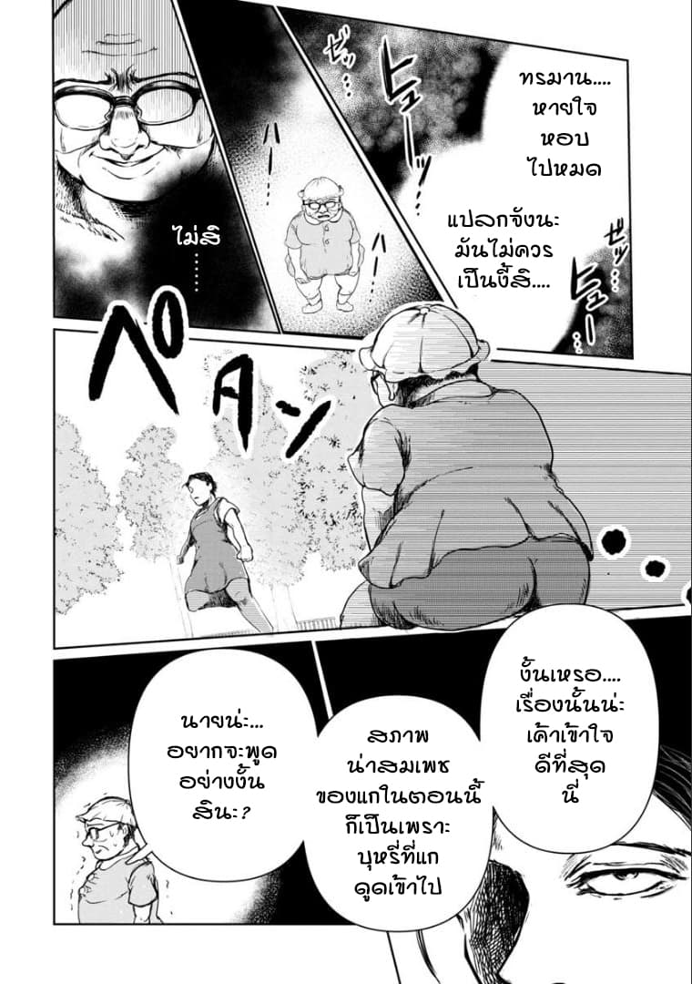Katsumi sensei no Otona-muke Hoiku Shido - หน้า 19