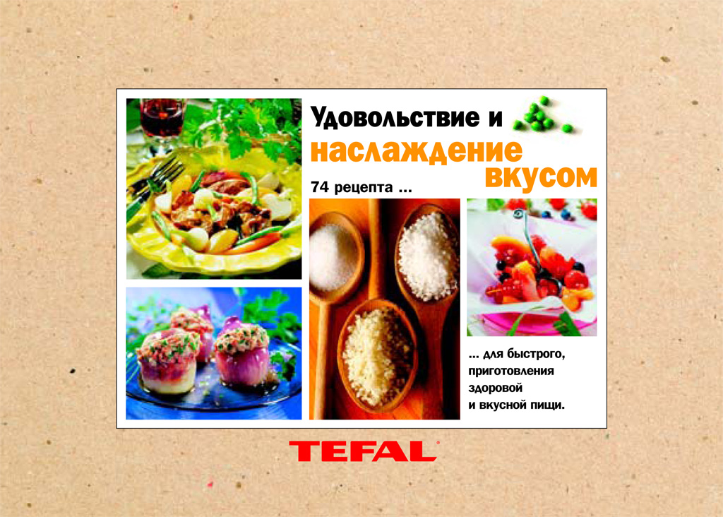 книга рецептов мультиварки tefal
