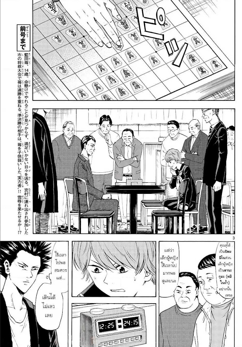Ryuu to Ichigo - หน้า 3