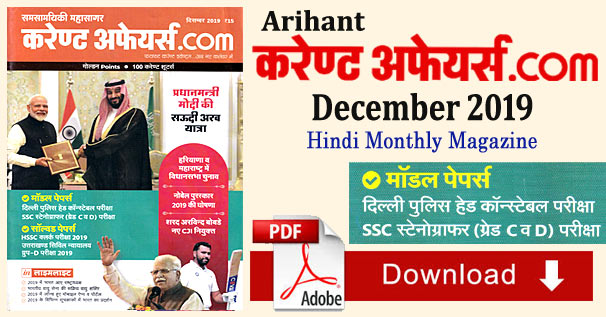 Arihant Current Affairs.com December 2019 PDF Download