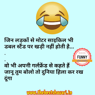 Funny chutkule in Hindi