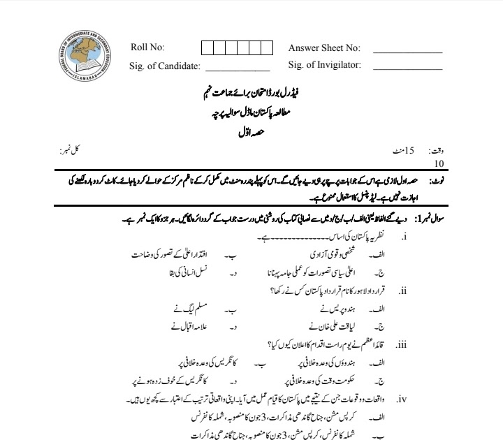 Fbise class 9 Pakistan studies model paper pattern class 9 SSC I exam