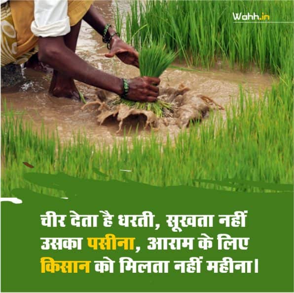 Kisan-Status-In-Hindi-With-Images