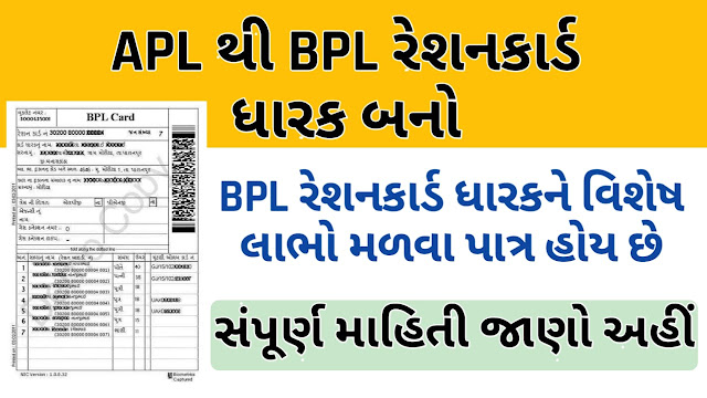 Apl Ration Card To Bpl Ration Card-Gujarat