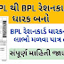 Apl Ration Card To Bpl Ration Card-Gujarat