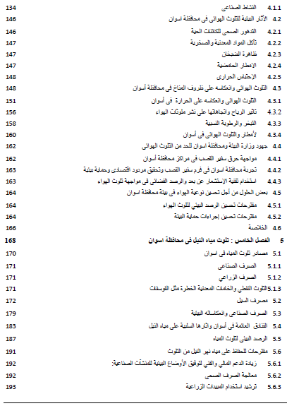 المشكلات البيئية pdf