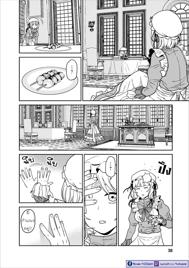 Maou-gun Saikyou no Majutsushi wa Ningen datta - หน้า 34