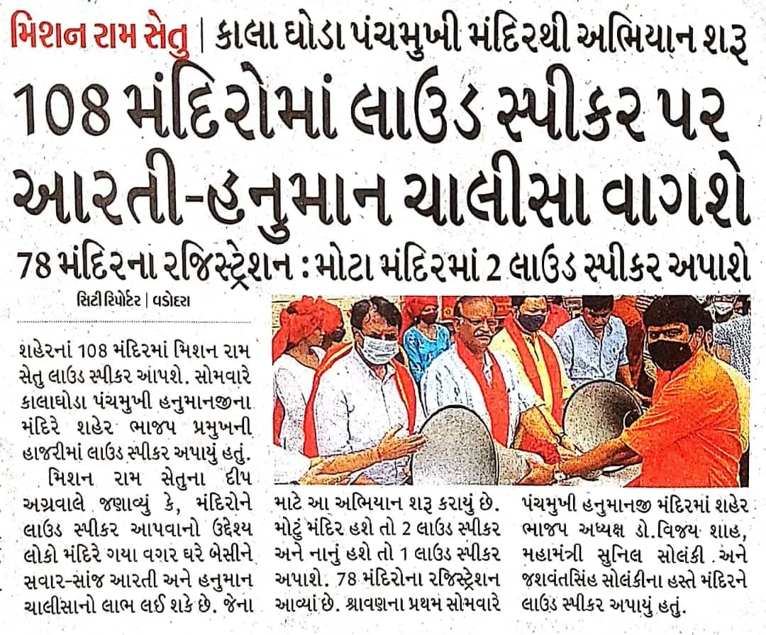Gujarat: 108 temples of Vadodara to get loudspeakers to play Hanuman Chalisa twice a day