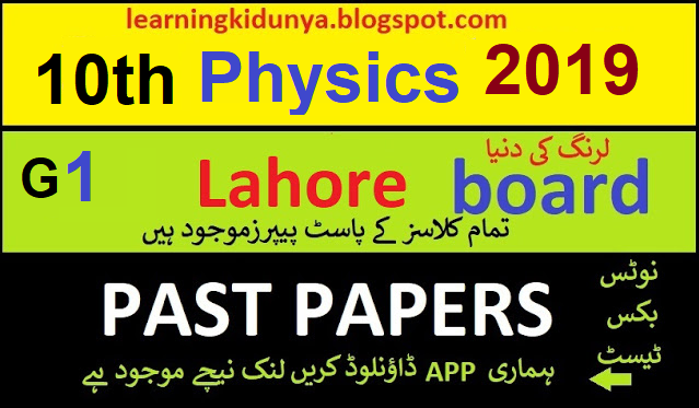 BISE Lahore G I 10th Class General Science Past Papers 2019