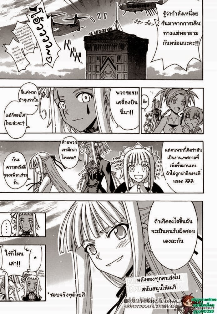 Negima! Magister Negi Magi - หน้า 14