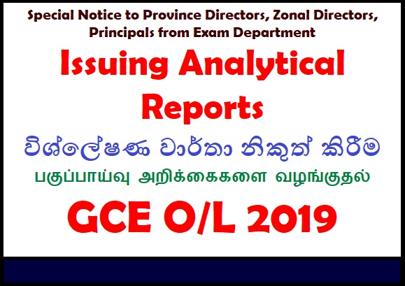 Message to provincial, Zonal officers and School Principals : O/L 2019 Reports