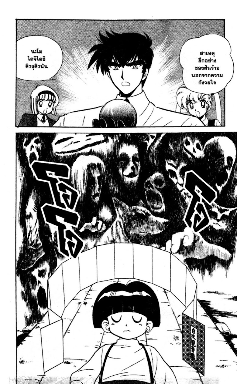 Jigoku Sensei Nube - หน้า 147