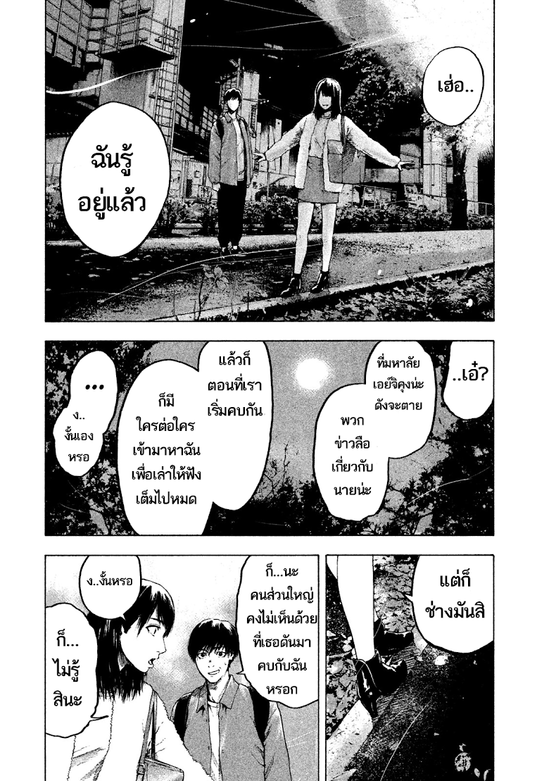 Shin-ai naru Boku e Satsui wo komete - หน้า 53