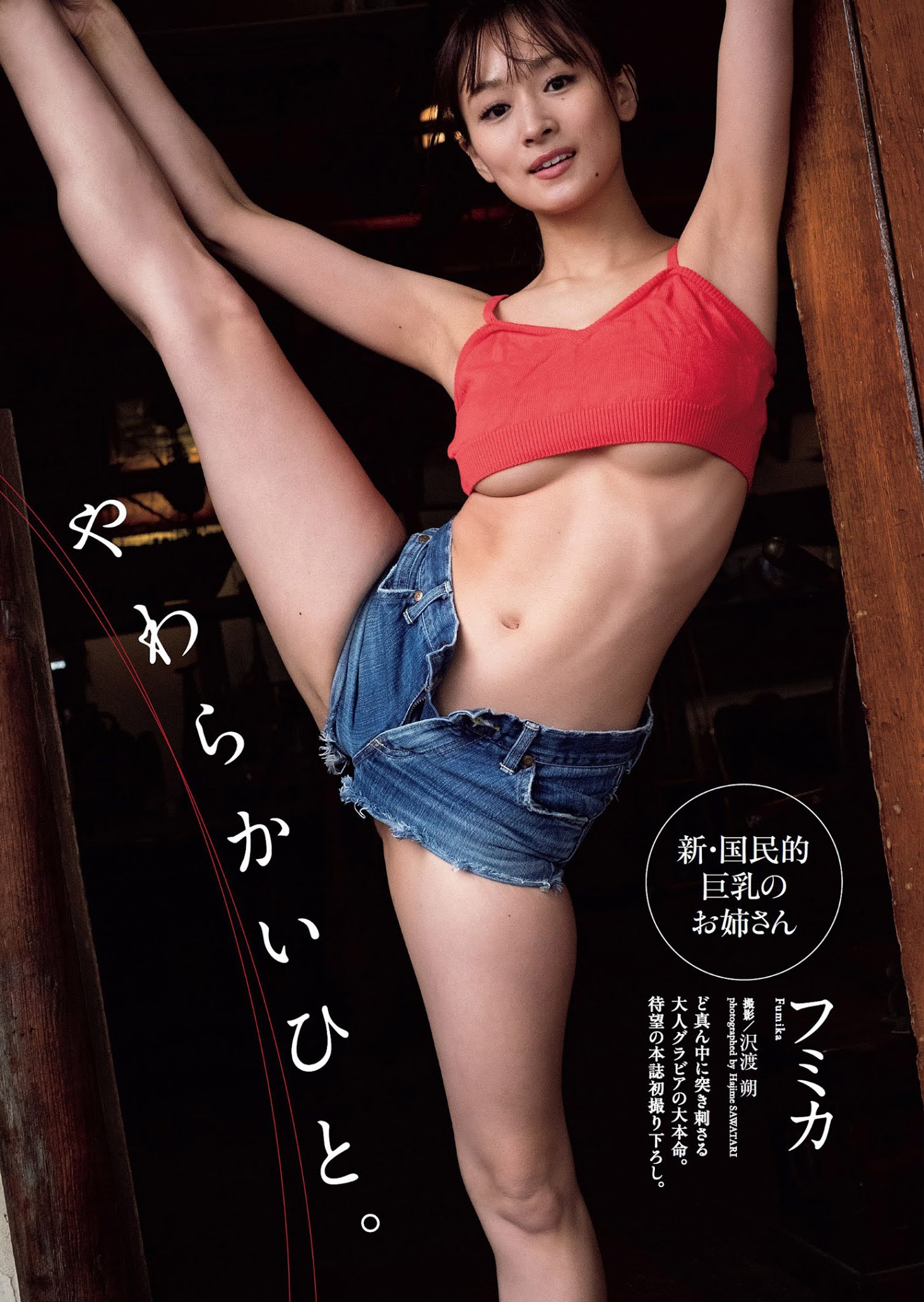 Fumika フミカ, Weekly Playboy 2021 No.17 (週刊プレイボーイ 2021年17号)