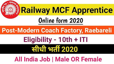 railway mcf apprentice recruitment 2020