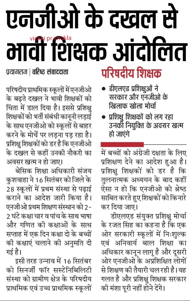 primary ka master डीएलएड प्रशिक्षुओं ने सरकार व एनजीओ के खिलाफ खोला मोर्चा primary ka master डीएलएड प्रशिक्षुओं ने सरकार व एनजीओ के खिलाफ खोला मोर्चा