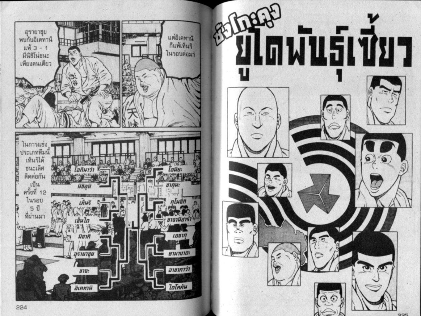 ซังโกะคุง ยูโดพันธุ์เซี้ยว ยูโด สายดำ หน้าที่ 113 ของ ซังโกะคุง ยูโดพันธุ์เซี้ยว ยูโด สายดำ ตอนที่ 4.