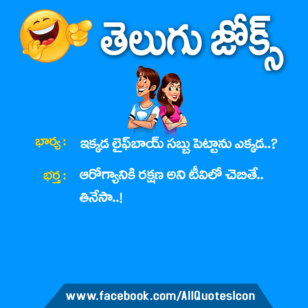 8 Guru ideas in 2023 | good morning quotes, telugu jokes, comedy jokes