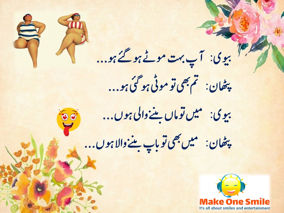 Latest Top 15 Pathan Funny Jokes In Urdu And Roman Urdu 