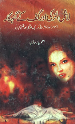 best urdu novels, free urdu novels, Story, Urdu, Urdu Books, Urdu novels,