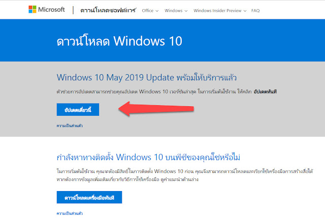 อัปเดท Windows 10 May 2019 1903