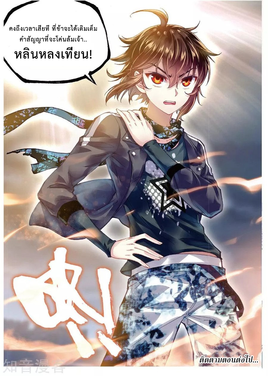 อ่านการ์ตูน Wu Dong Qian Kun 79 ภาพที่ 25