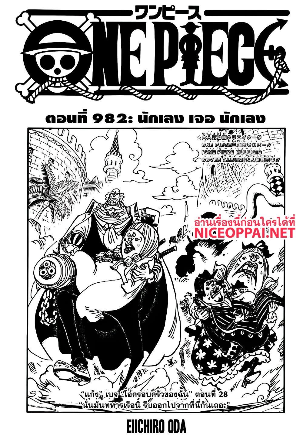 One Piece 982 TH