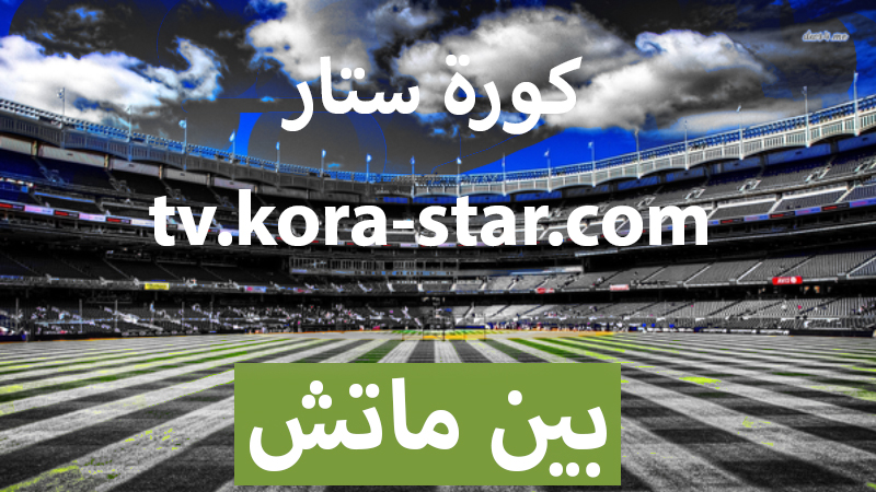 بي ان ماتش