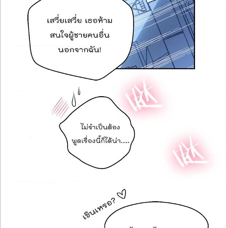 I Will Die If Agree Confession - หน้า 52